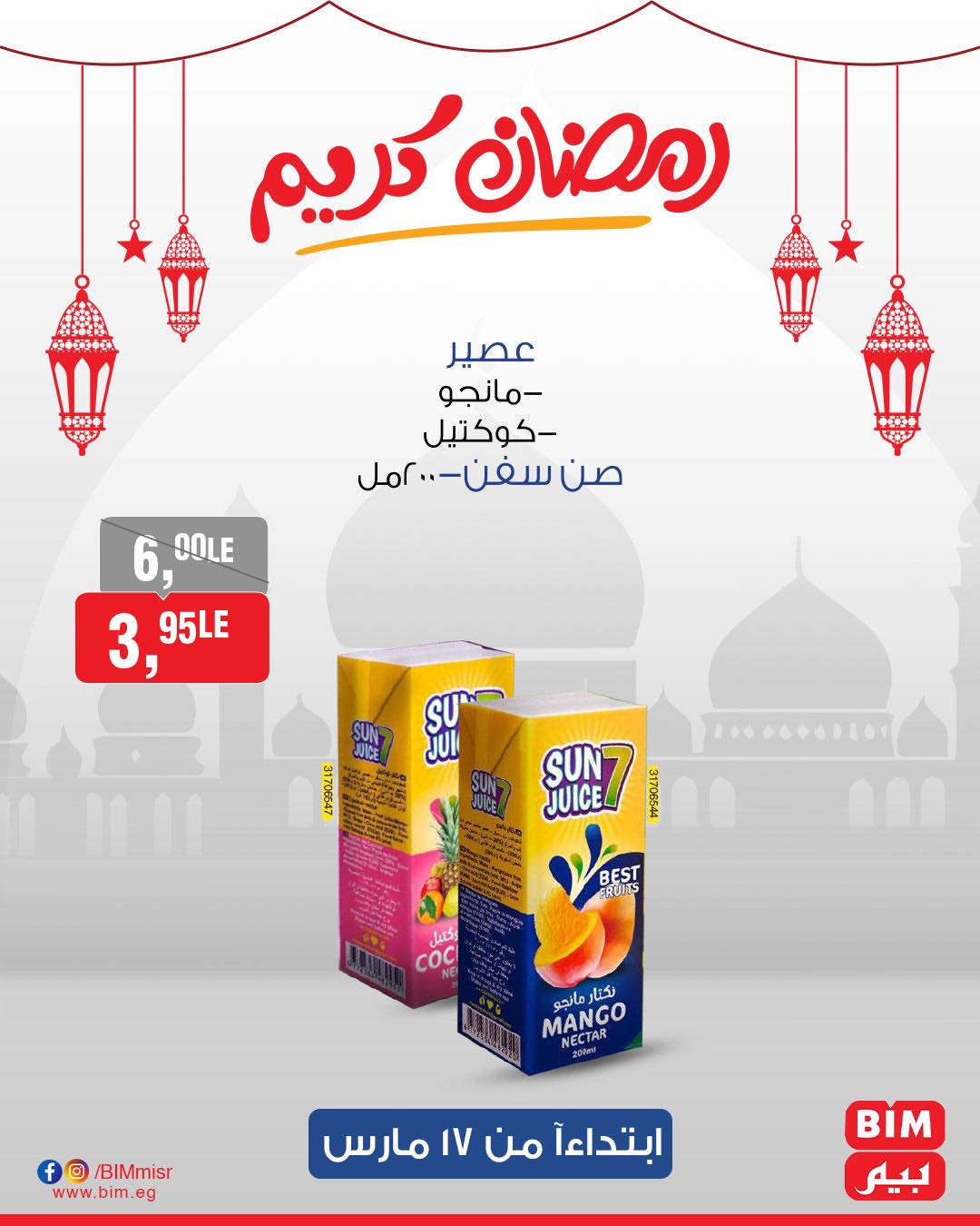 bim offers from 17mar to 17mar 2025 عروض بيم من 17 مارس حتى 17 مارس 2025 صفحة رقم 33